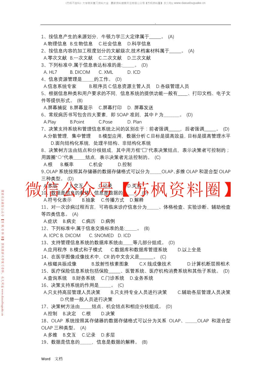 医学信息技术基础教程